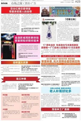 新民晚報數(shù)字廣告發(fā)布 市場之窗中的精準(zhǔn)投放與品牌價值賦能