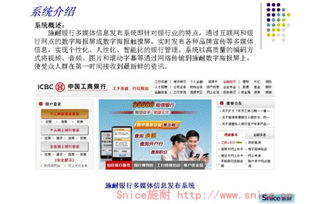 智慧顯示新視界 廣州施耐電子科技引領數字標牌與多媒體信息發布系統創新